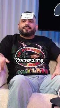 ארז ואלמוג משחקים עם פתקים