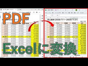 PDFをExcelに変換する方法｜フリーソフトを使わずに無料でエクセル化