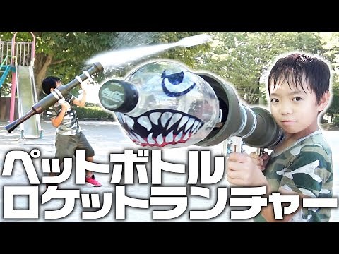 How to make a PET bottle rocket launcher! Outstanding power![RPG-7 / Fortnite]