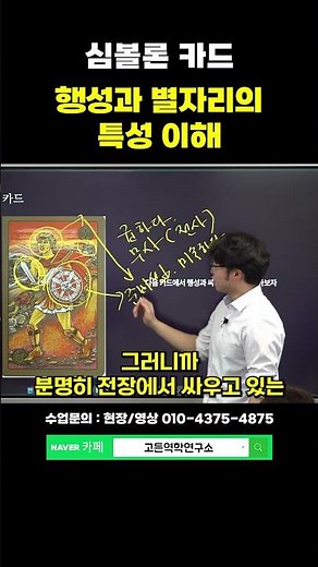 타로 심볼론 카드 행성과 별자리의 특성 이해