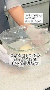 【オーブン無し！】トースターで焼ける！もちもち♡ふわふわパン