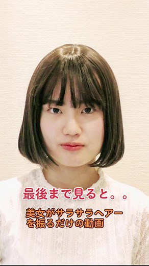 美女がサラサラヘアーを振るだけの動画。最後まで見ると。。。#切りすぎた #髪の毛ついてるで #スキンヘッド女子 #イメチェン