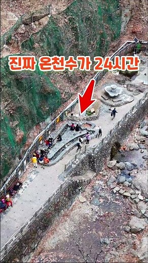 진짜 온천수가 24시간 꽐콸~!!#울진덕구온천#덕구계곡#덕구온천원탕#울진가볼만한곳#응봉산산행#온천여행#용소폭포