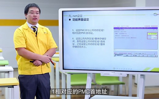 FANUC 数控系统FL-net功能设定