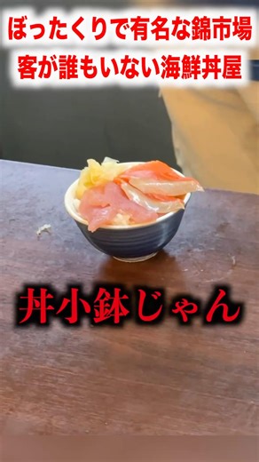 I ordered sushi at a suspicious sushi restaurant with no customers in Nishiki Market, which is fa...