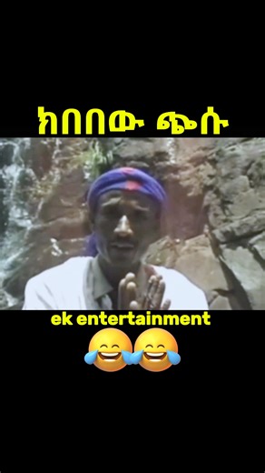 Ethiopian Comedy Skits That Will Make You Laugh Funny Videos