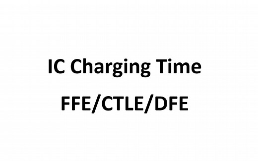 IC Charging Time-01-FFE-CTLE-DFE三大均衡技术简要介绍
