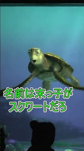 クラッシュはどんな仕事をしているんですか？【タートルトーク】東京ディズニーシー