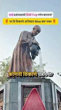 1 Day Shirdi Trip Plan | Food, Stays & Itinerary Details #shirdi #saibaab #shorts #viral #shirditrip