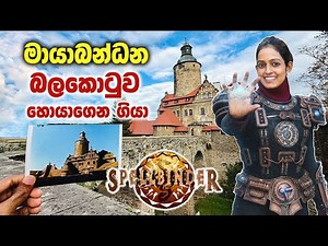Spellbinder මායාබන්ධන බලකොටුව බලන්න යමු | Zamek Czocha Spellbinder Castle Sinhala Vlog