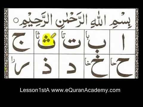 Noorani Qaida Lesson # 1 Part 1