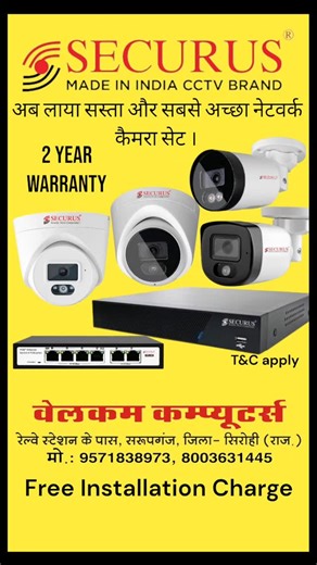 𝐖𝐞𝐥𝐜𝐨𝐦𝐞 𝐂𝐨𝐦𝐩𝐮𝐭𝐞𝐫 𝐇𝐨𝐮𝐬𝐞 on Instagram: "Securus Cctv camera Best Cctv Brands &Best Picture Quality सबसे बढ़िया प्राइस और सबसे अच्छी सर्विस Securus सीसीटीवी Product All Available #cctv #securus #camera#bestproduct #bestservice @securuscctv @welcome_enterprises_@welcomemobile2005 @shailendra.welcome"