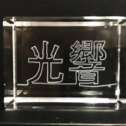 【チャレンジ】クリスタル3Dレーザーアートをやってみた!! | Optinews