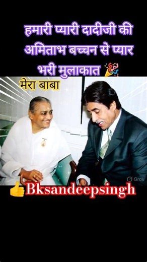 Ai videos Lovely grandmother's loving meeting with Amitabh Bachchan ❣️#shivbaba #short@BkSandeepS...