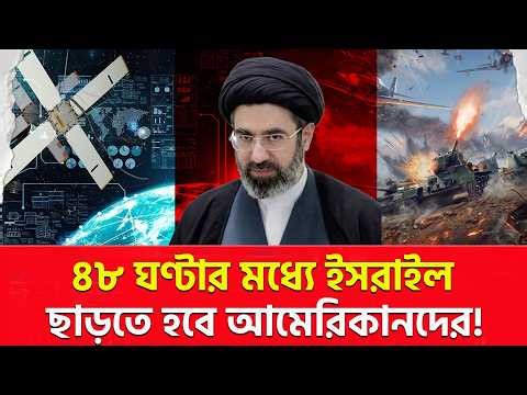 ৪৮ ঘন্টা সময় দিলো ইরান | Nagorik TV