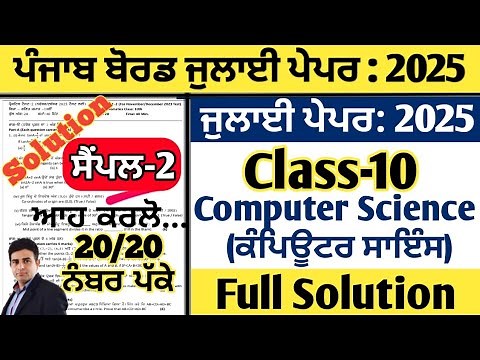 pseb 10th class computer science paper july 2025, class 10 computer science paper july 2025