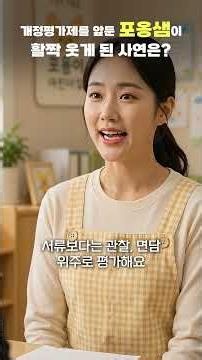 Teacher Pong of Sunshine Class’s ‘2024 Revised Evaluation System Experience’ Episode 2 - 2024 Rev...