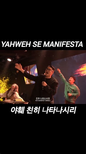 YAHWEH SE MAFIFEST | 야훼 친히 나타나시리