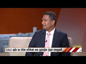 LOLC Finance කුඩා හා මධ්‍ය පරිමාණ සහ පුද්ගලික මූල්‍ය පහසුකම්