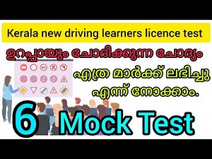 Mock test 6. ഒരു test നോക്കാം new driving learners licence test.questions answers Malayalam MVD rto