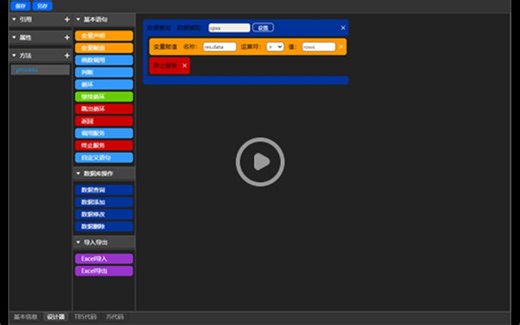 TaskBuilder低代码开发工具后台服务设计器简介