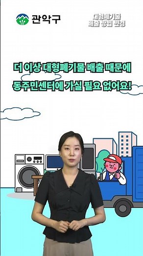 How to Easily Dispose of Large Waste! - Gwanak Byeolbyeol News