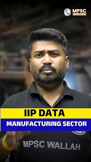 IIP Data & Manufacturing Sector | MPSC Rajyaseva 2026 🎯 | Rajyaseva Prelims Ready! MPSC Economy