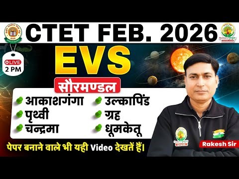 CTET Feb 2026 EVS | Solar System Milky Way | Sun Earth Moon | Planets Asteroids Comets | Rakesh Sir
