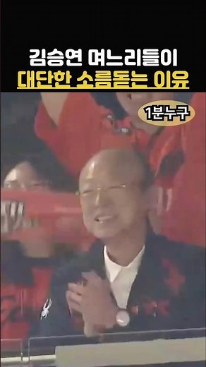 한화 김승연 며느리들이 진짜 대단한 소름돋는 이유