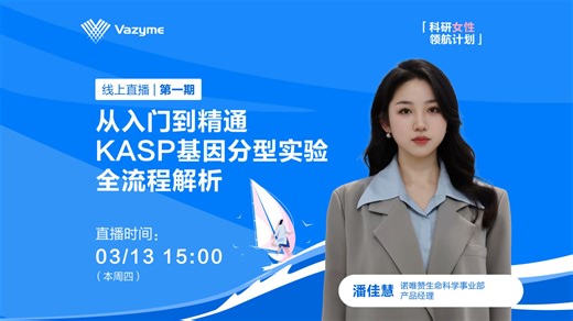 入门到精通：KASP基因分型实验全流程解析