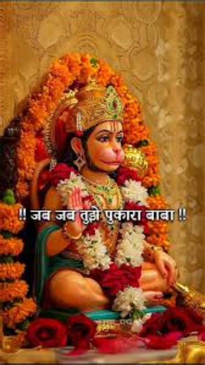 jay shree ram states! bajrang bali status #sankatkatiya #bajrangbali #hanumanji #ram #shorts