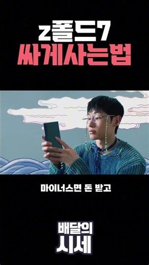 Samsung Galaxy Z Fold 7: How to Get It for Under 1 Million Won Instead of 3 Million