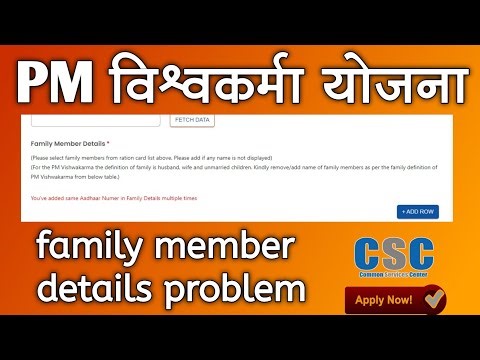 pm vishwakarma problem solution | You've added same Aadhar Number in Family Details multiple times