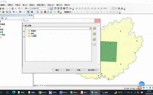 ArcGIS裁剪shp文件