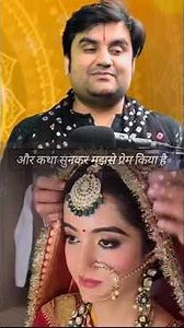 मुझसे प्रेम हो ना हो पर कथा से प्रेम होना चाहिए #indreshji @ft-indreshupadhyay