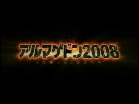 『アルマゲドン2008』 予告編