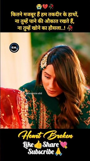 Kitne majboor hai ham takdeer ke hatho na tumhe #sadsong #whatsappstatus #viralvideo #status #shorts