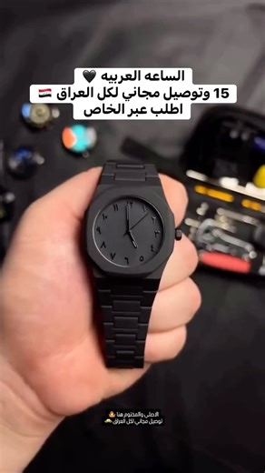 ‎Larsa | لارسا‎ on Instagram‎: "⁨ 15 الف وتوصيل مجاني لكل العراق 🇮🇶 ‎المواصفات ‎معدن بولي كاربونيك ‎ماكنة ياباني اصلي ‎الطلاء ثابت مقاومة للماء⁩⁩"‎