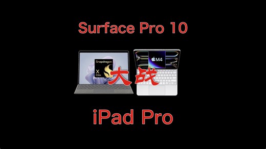 Surface Pro 10 VS iPad Pro 13