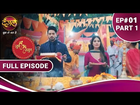 Shubh Shagun | शुभ शगुन | Full Episode1 Part -1 | New Show | Dangal TV