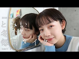 【冬コスメ】とみいの冬の毎日メイク☃️💄~2020Winter Version~【ショートヘア】【冬メイク】
