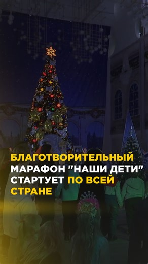 Телеканал ОНТ on Instagram: "💥Акция "Наши дети" стартует по всей стране Он уже 30 раз согреет душевным теплом самые уязвимые категории маленьких белорусов. В этом году основной старт акции пройдет на территории Гомельского дворцово-паркового ансамбля. Будет организован и телемост со всеми областями. Параллельно праздник охватит образовательные учреждения."