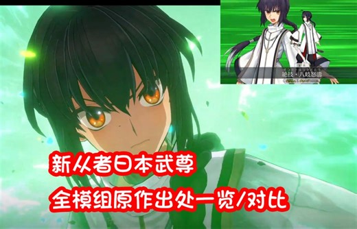 日本武尊初始可能是第一个完全由光荣设计动作的英灵