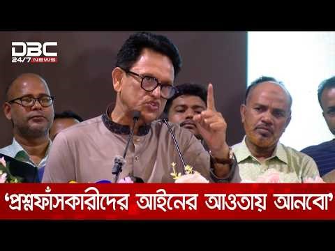 ফেল করা শিক্ষার্থীরা দুইবারের বেশি সুযোগ পাবে না: শিক্ষামন্ত্রী | DBC NEWS