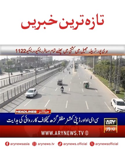 708K views · 10K reactions | تازہ ترین خبریں!!! #ARYNews #Headlines #LatestNews #NewsUpdates | ARY News | Facebook