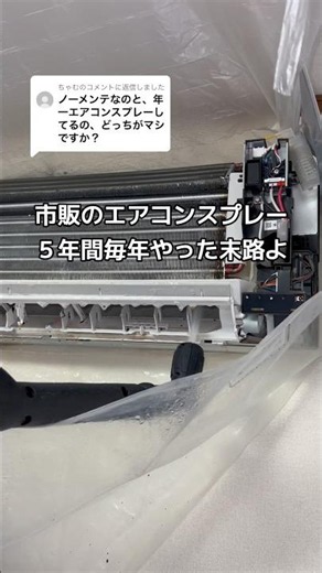市販のエアコンスプレー5年間やったらこんなんなるよ #エアコンクリーニング #エアコン #掃除
