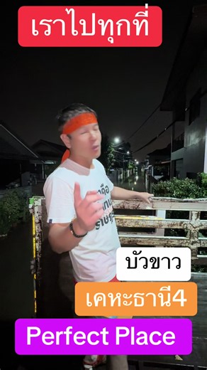 #จัดไป #บ้านเราช่วยกันดูแล #ไปดูทุกที่ #Respect