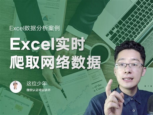 Excel实时抓取奥运奖牌榜数据分析 10分钟速成！