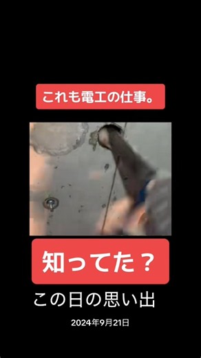 電気工事士．いろんな作業内容ありますよね。実はこれも電気工事士の仕事なんです。
