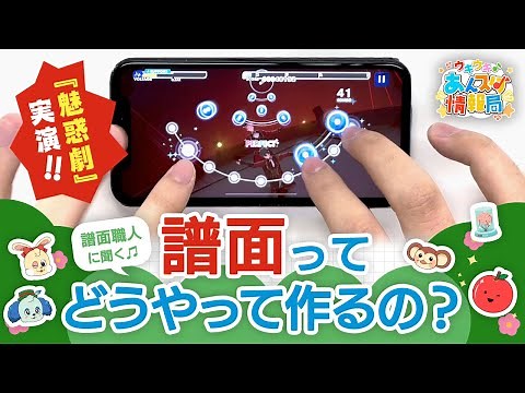 【音ゲー上達のコツも】譜面職人に直撃♪あんスタの「ライブ」に迫る！【ウキウキ♪ あんスタ情報局 vol.3】